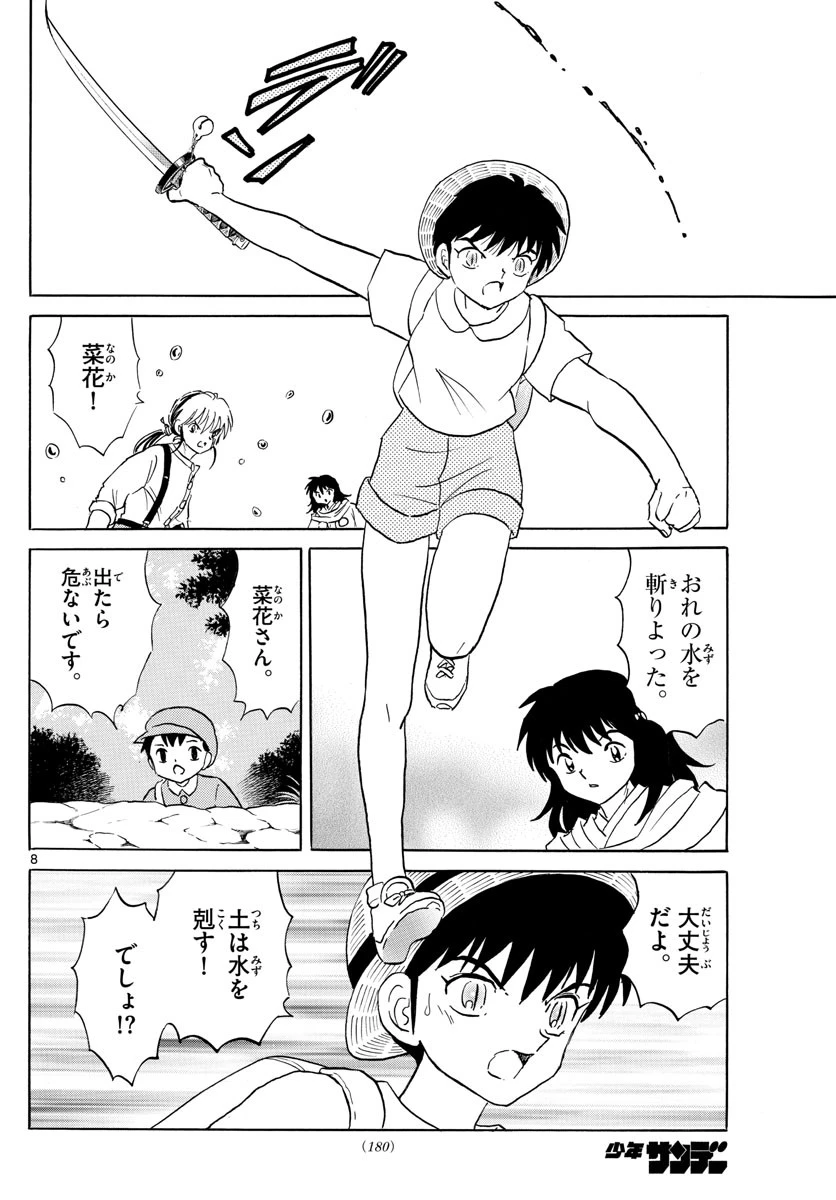 マオ 第140話 - 8