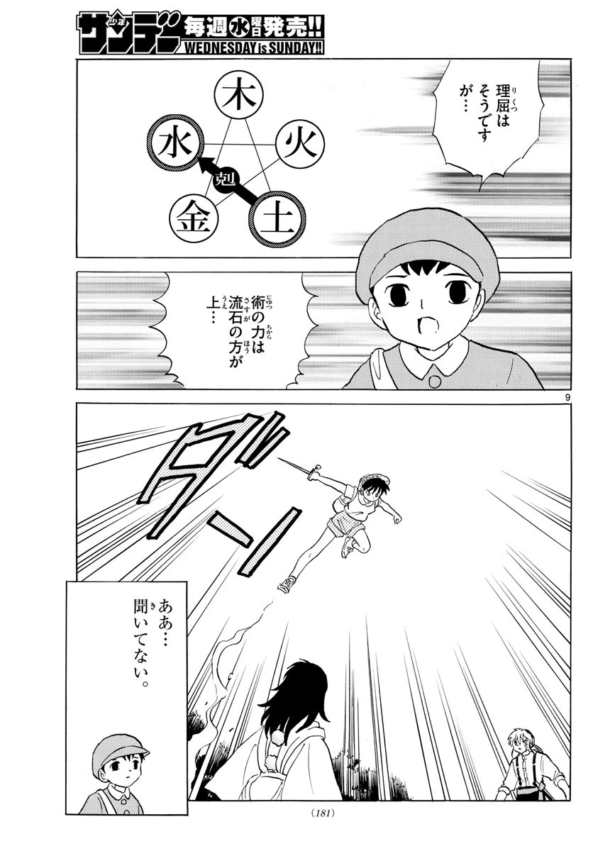 マオ 第140話 - 9
