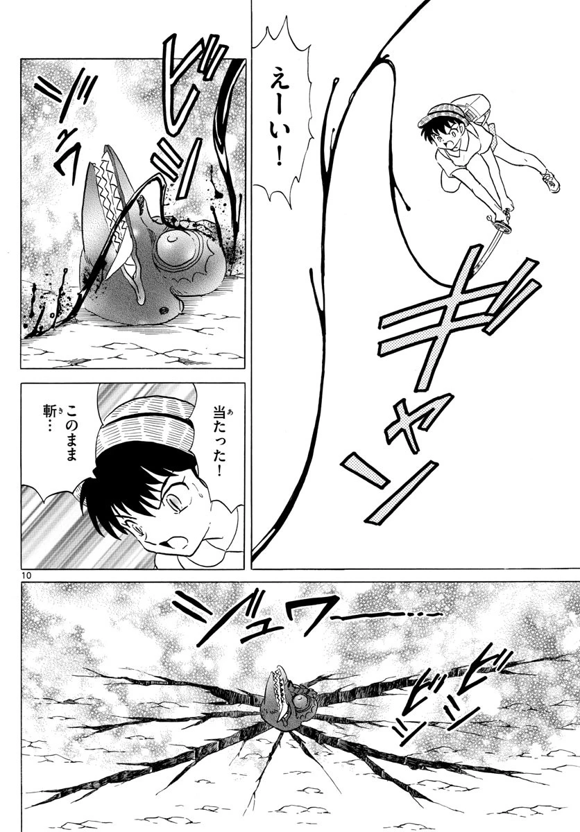 マオ 第140話 - 10