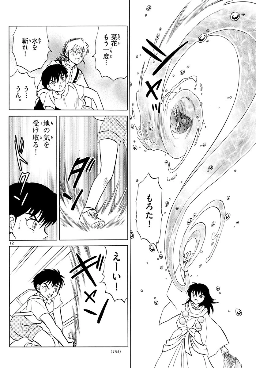 マオ 第140話 - 12