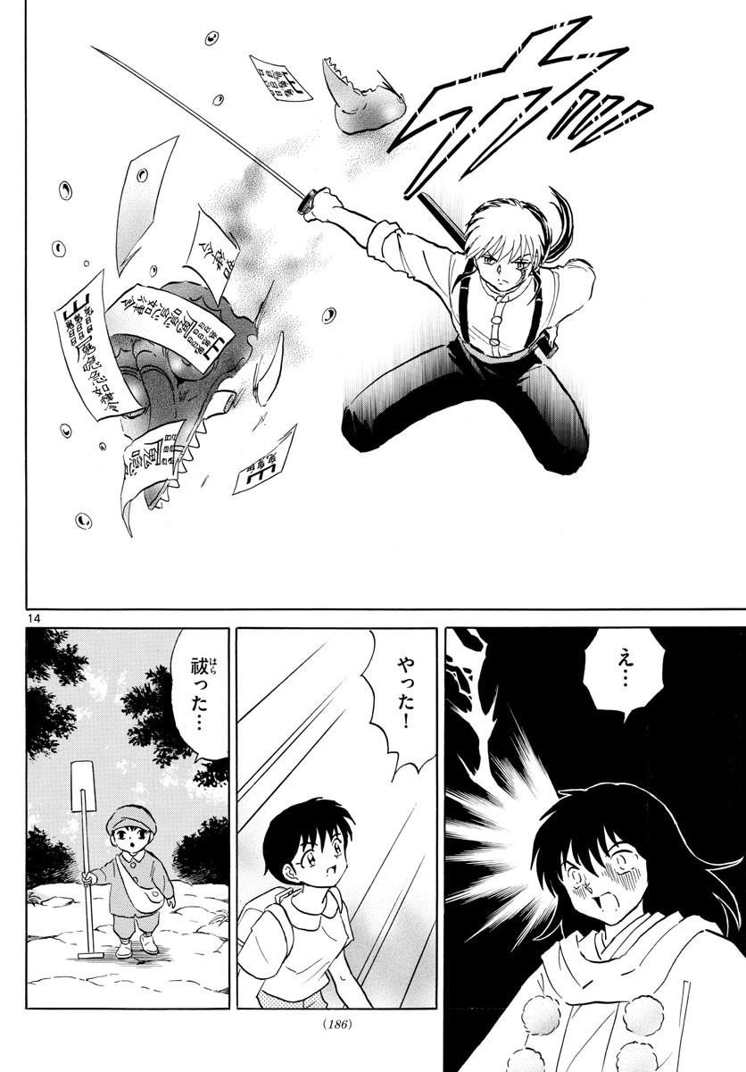 マオ 第140話 - 14