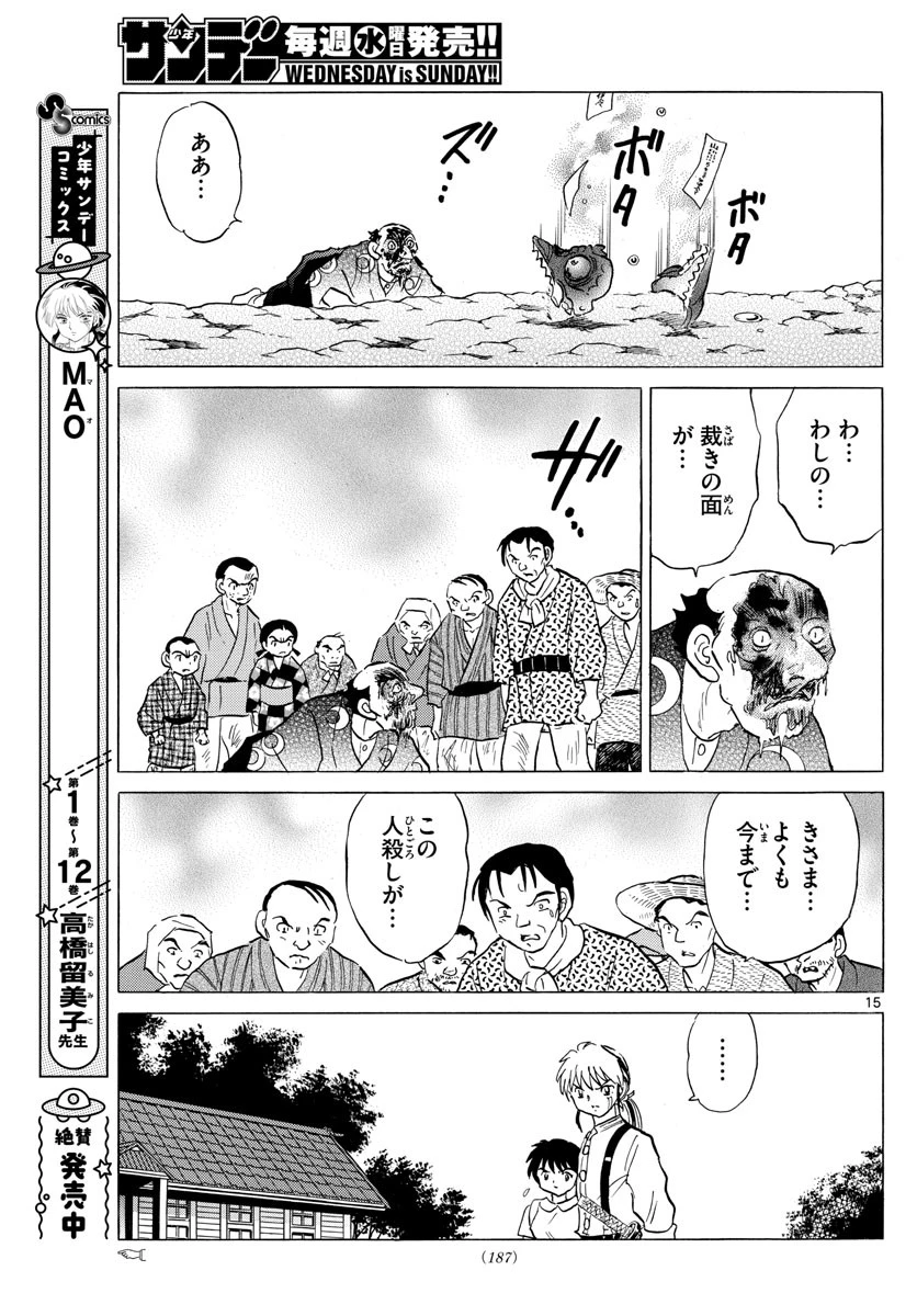 マオ 第140話 - 15