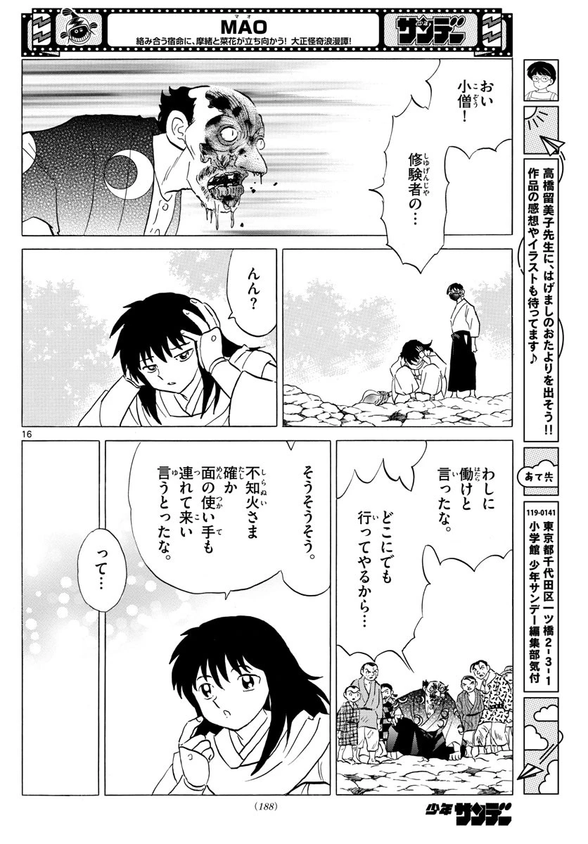 マオ 第140話 - 16