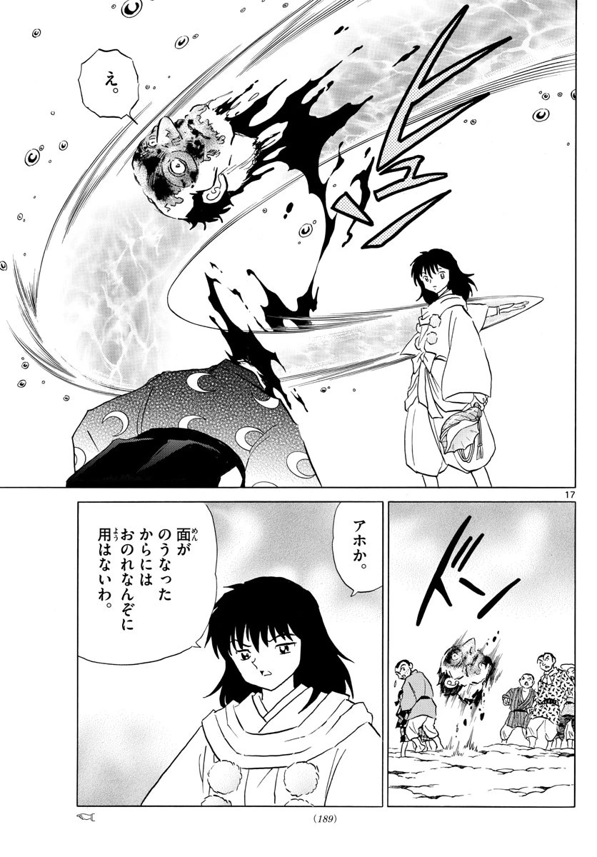 マオ 第140話 - 17