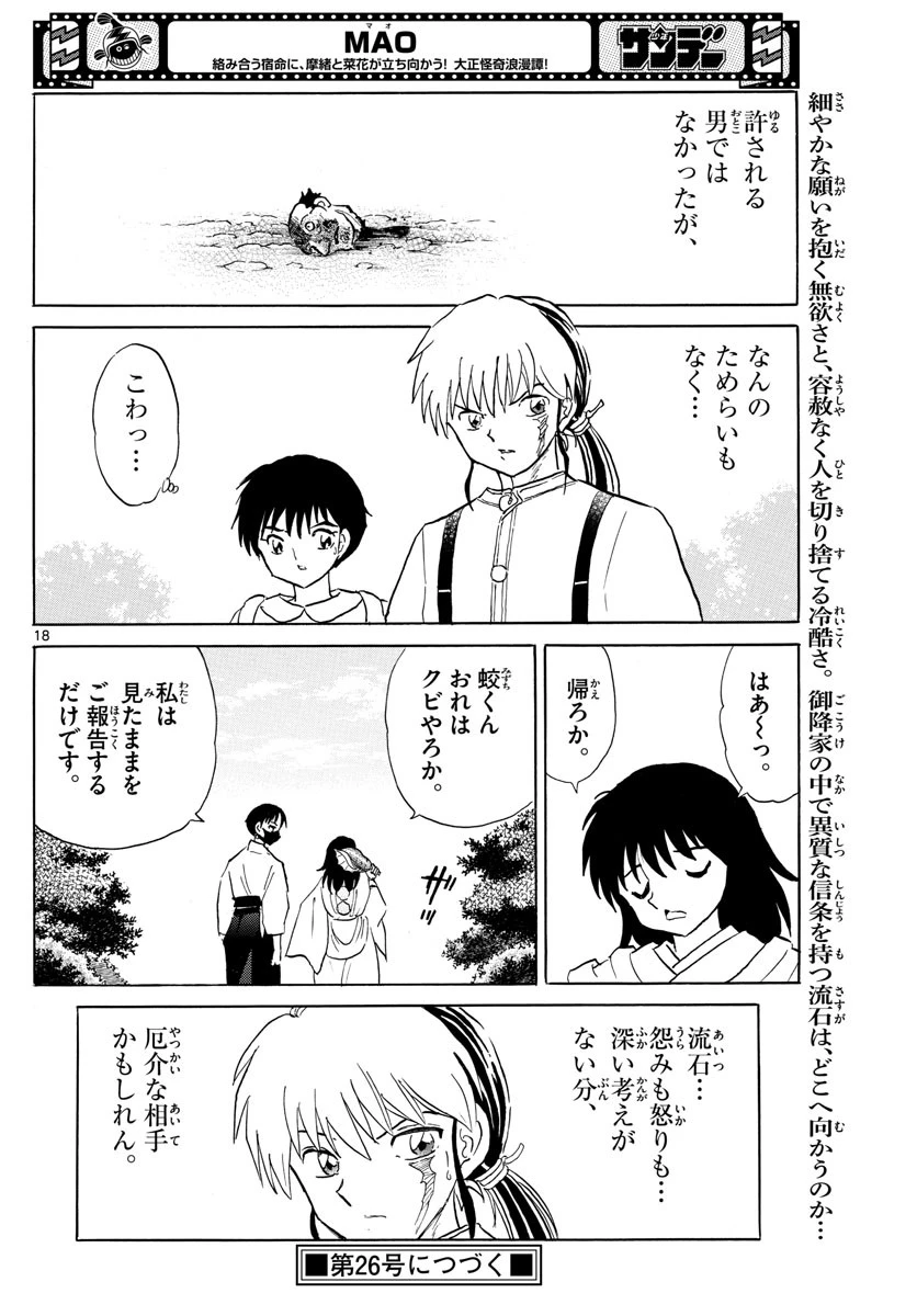 マオ 第140話 - 18