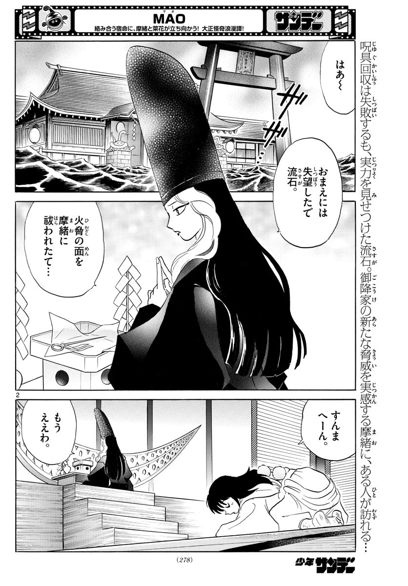 マオ 第141話 - 2