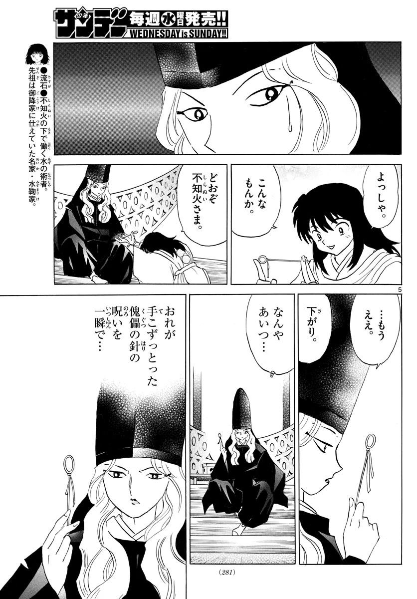 マオ 第141話 - 5