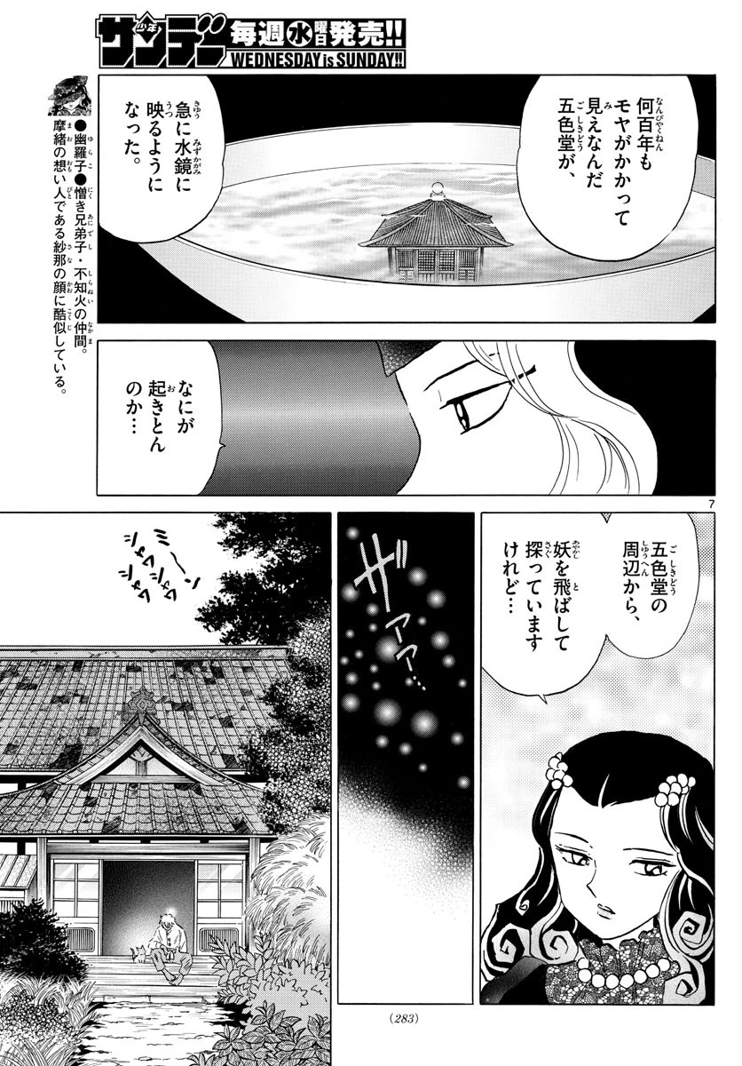 マオ 第141話 - 7