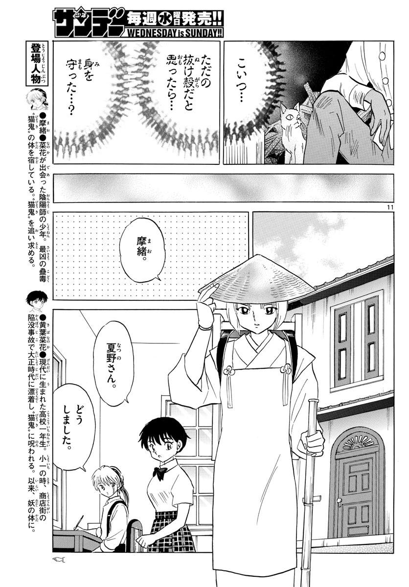 マオ 第141話 - 11
