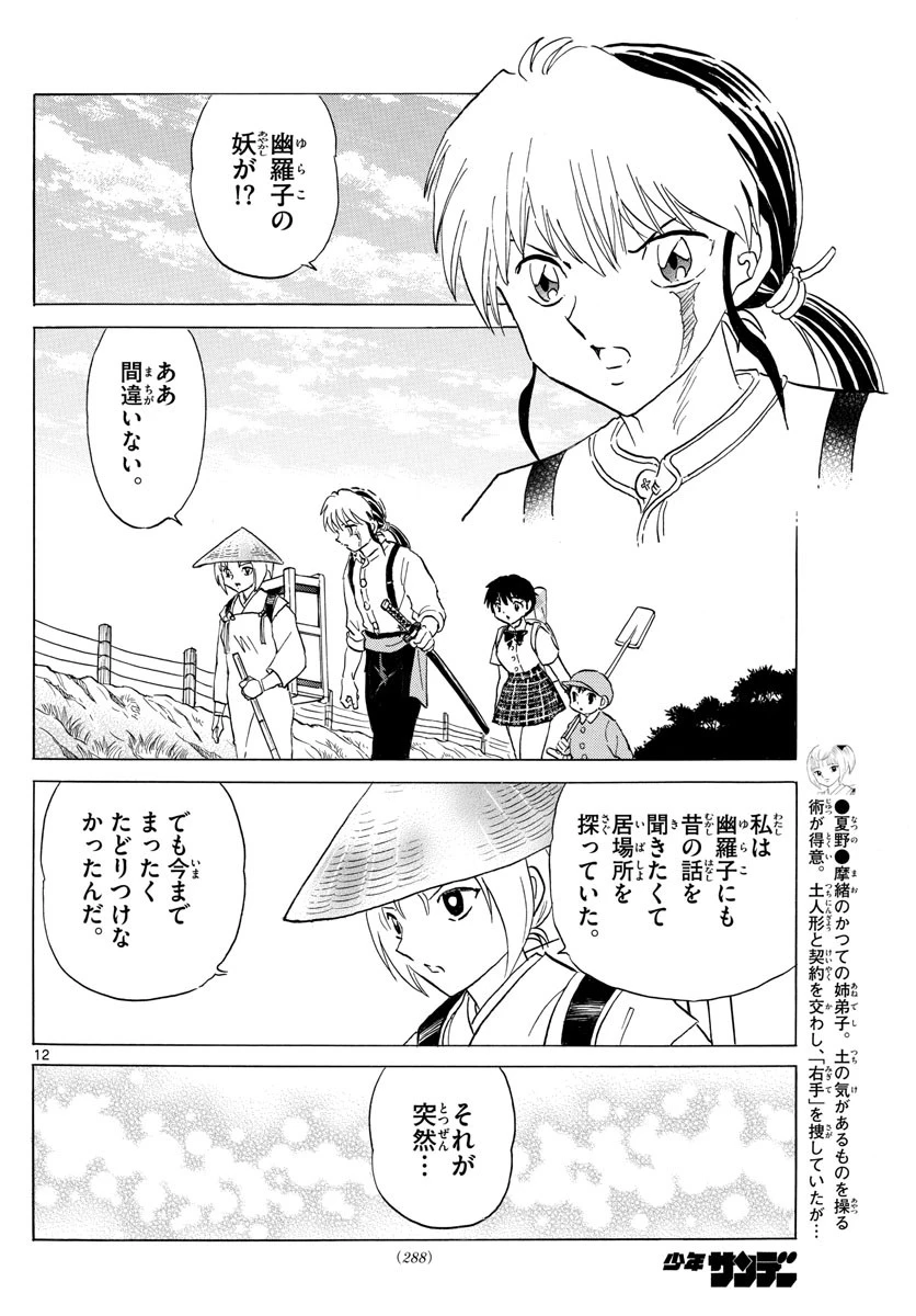 マオ 第141話 - 12