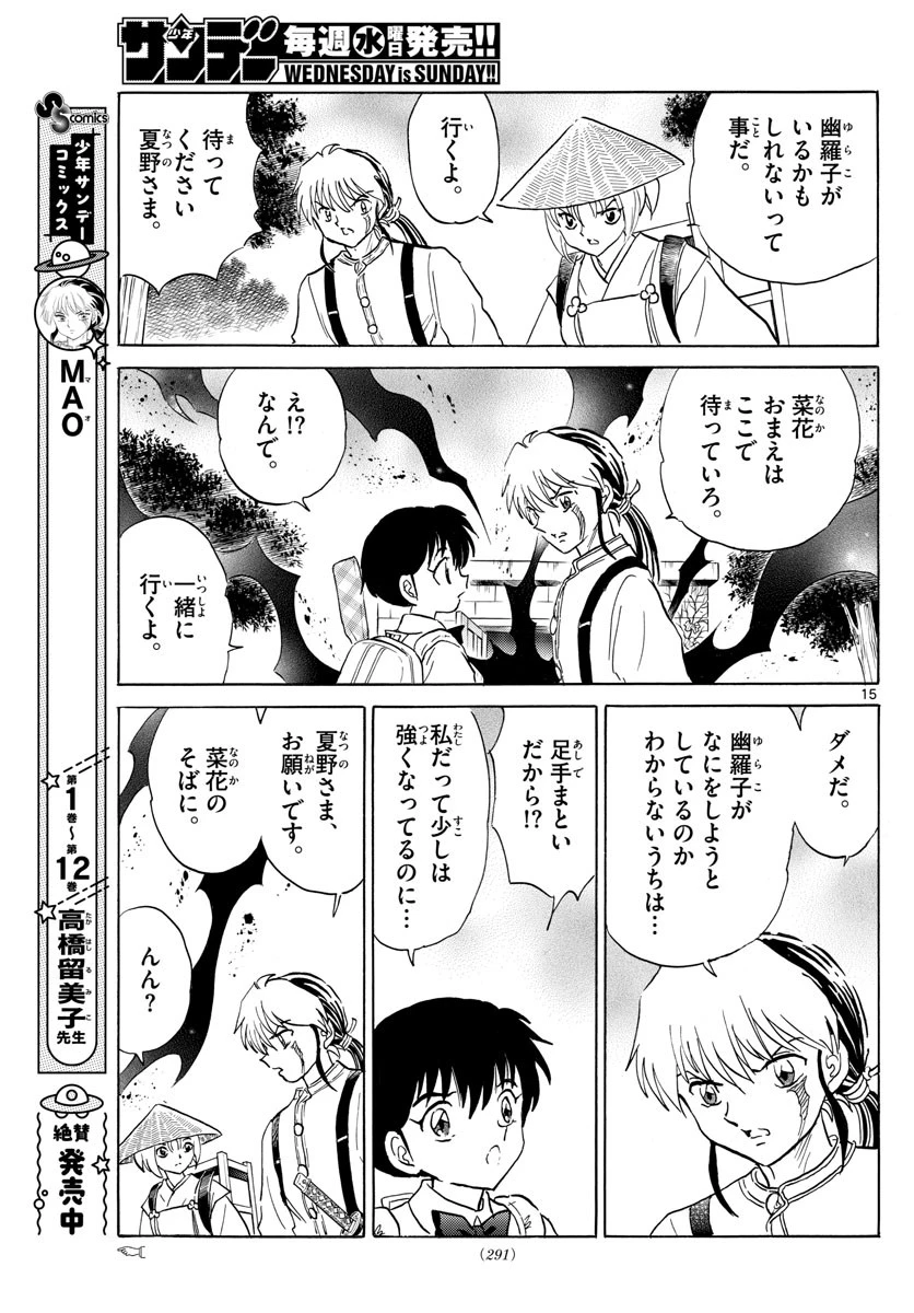 マオ 第141話 - 15