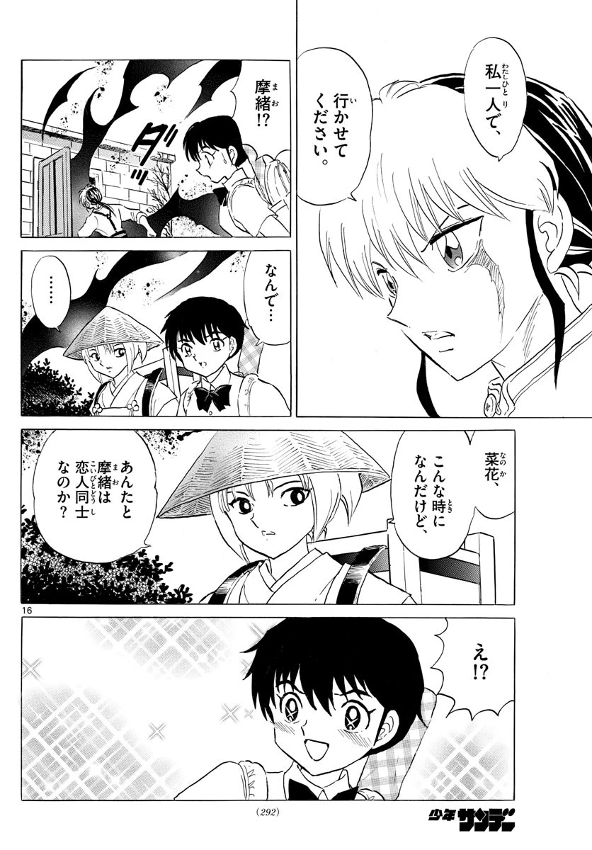 マオ 第141話 - 16