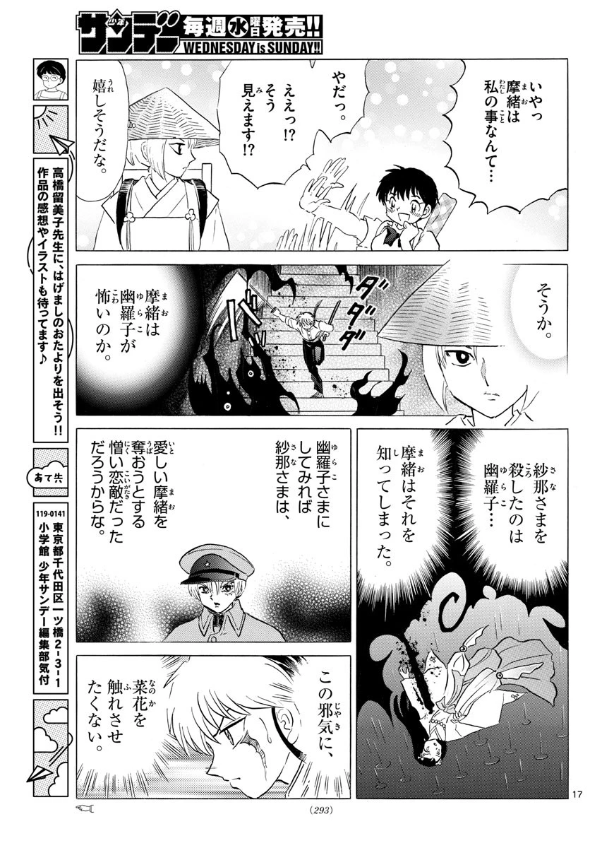 マオ 第141話 - 17