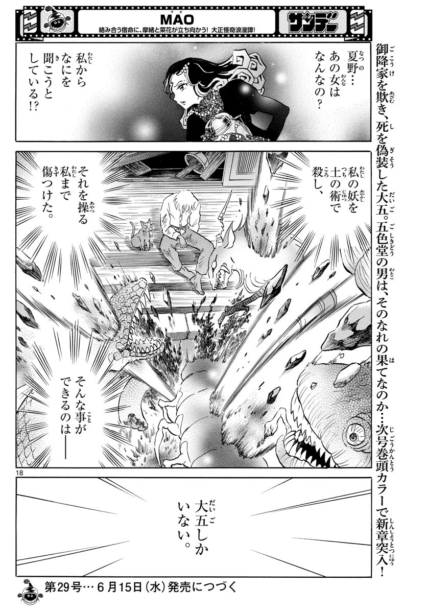 マオ 第143話 - 18