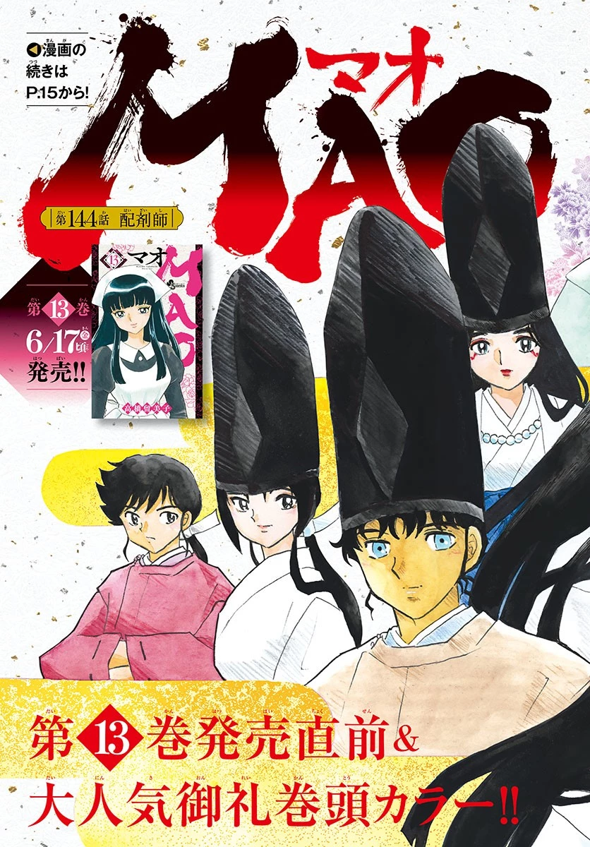 マオ 第144話 - 3