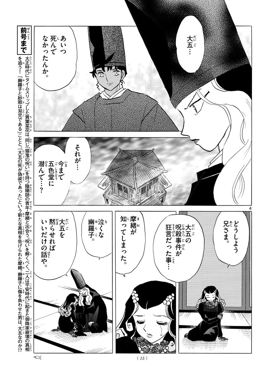 マオ 第144話 - 4