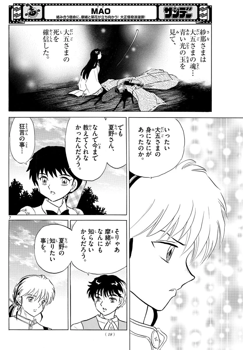 マオ 第144話 - 7