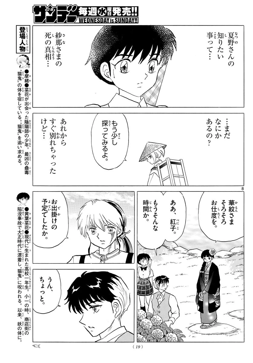 マオ 第144話 - 8