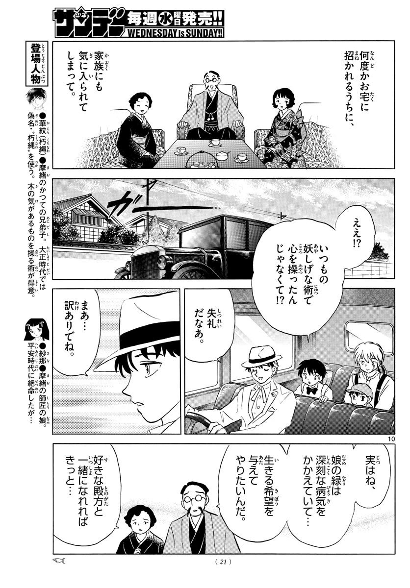 マオ 第144話 - 10