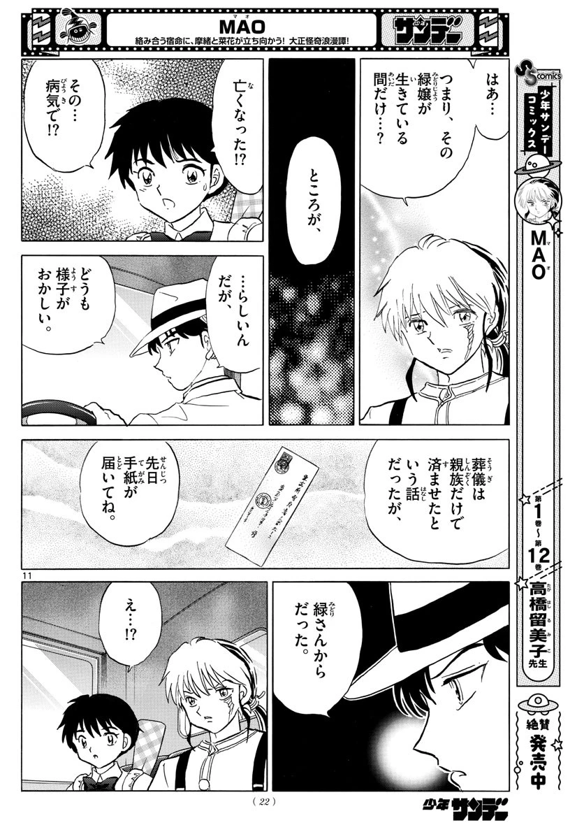 マオ 第144話 - 11