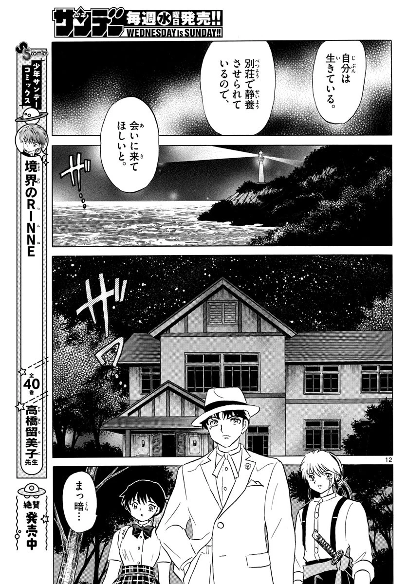 マオ 第144話 - 12
