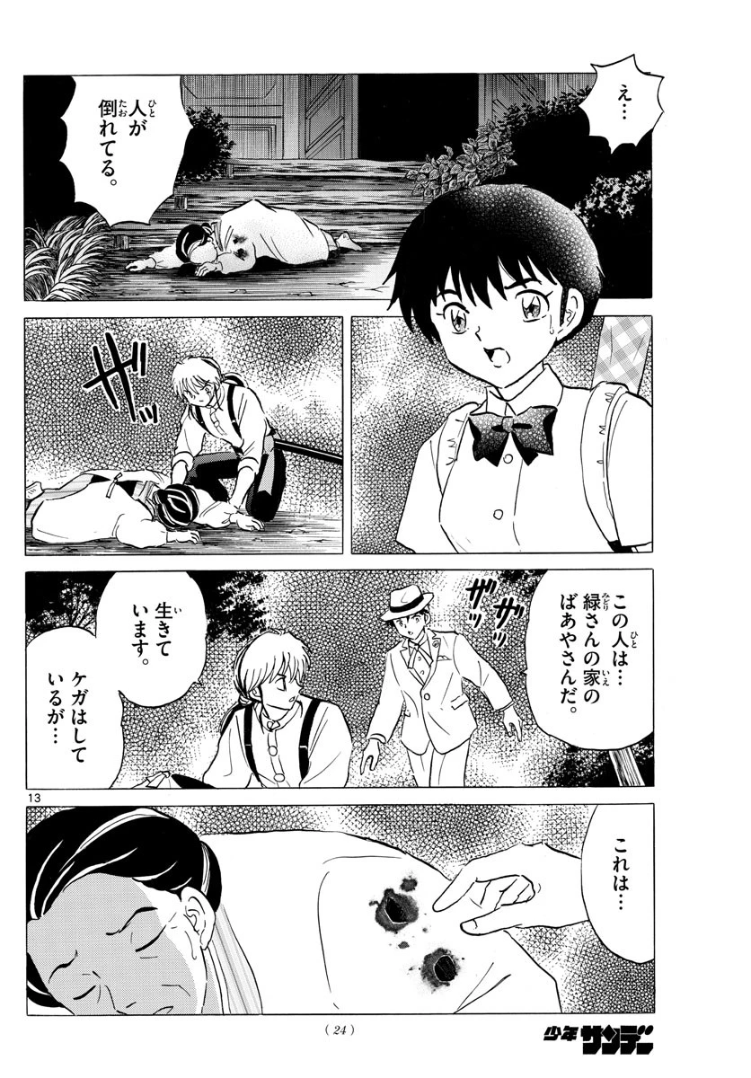 マオ 第144話 - 13