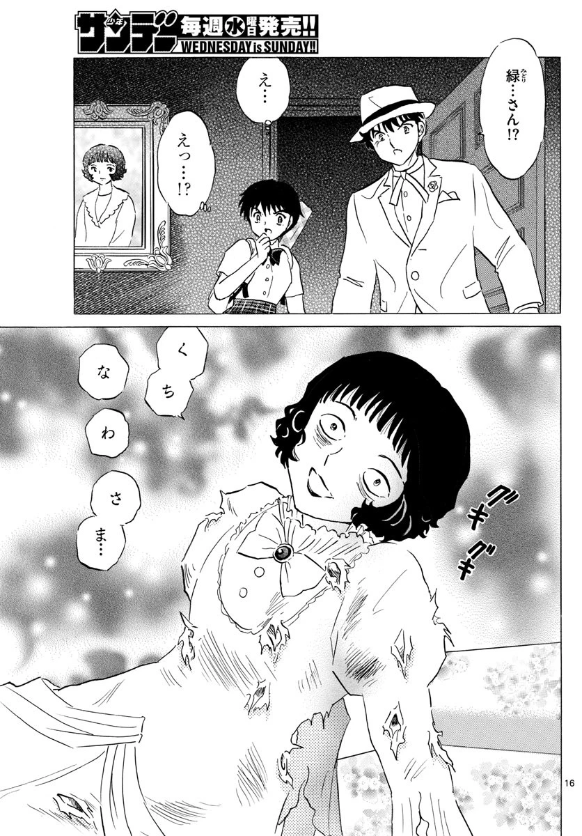 マオ 第144話 - 16