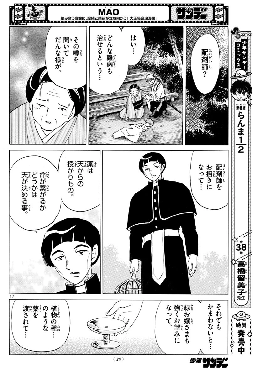 マオ 第144話 - 17