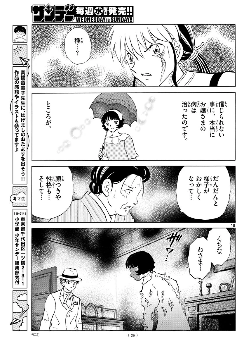 マオ 第144話 - 18