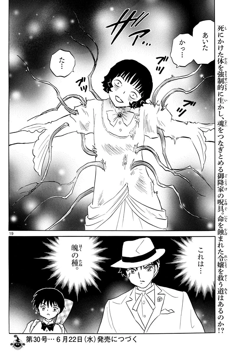 マオ 第144話 - 19