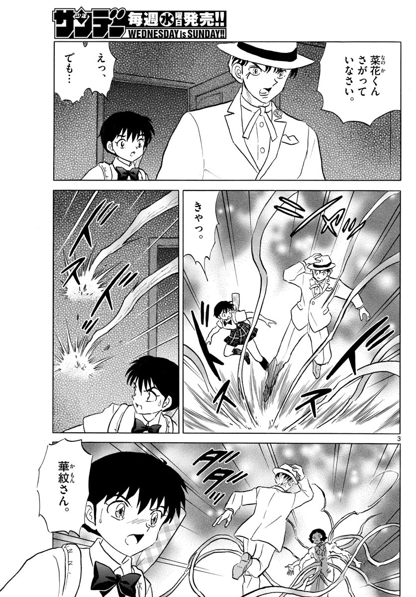 マオ 第145話 - 3