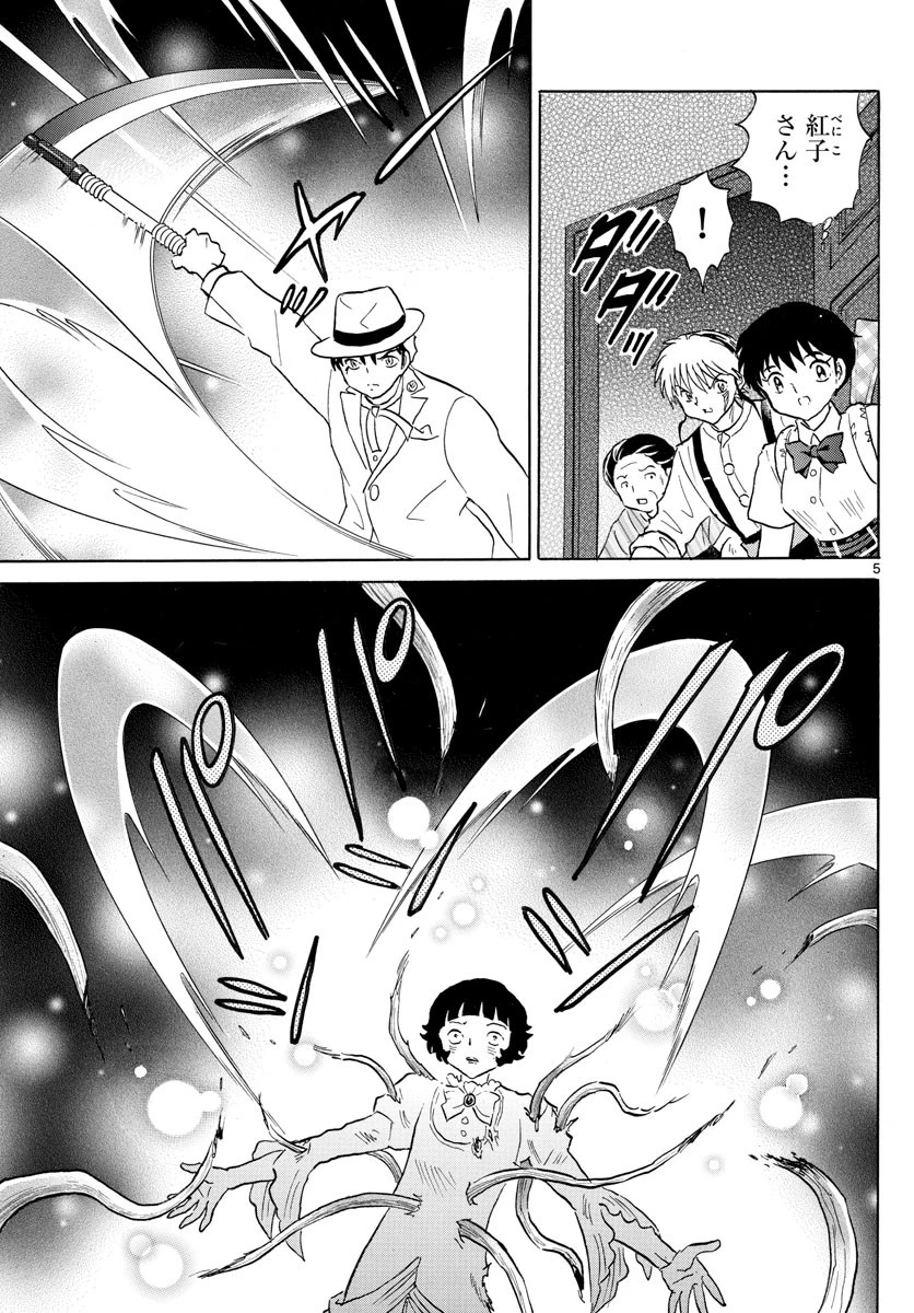 マオ 第145話 - 5