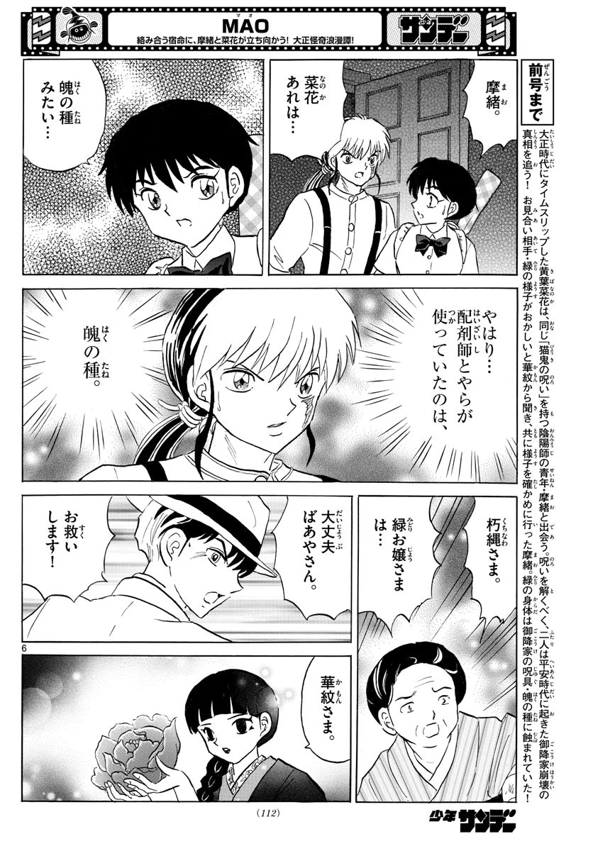 マオ 第145話 - 6