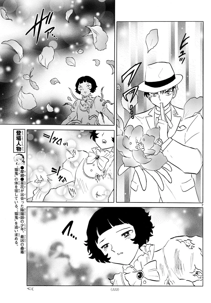 マオ 第145話 - 7