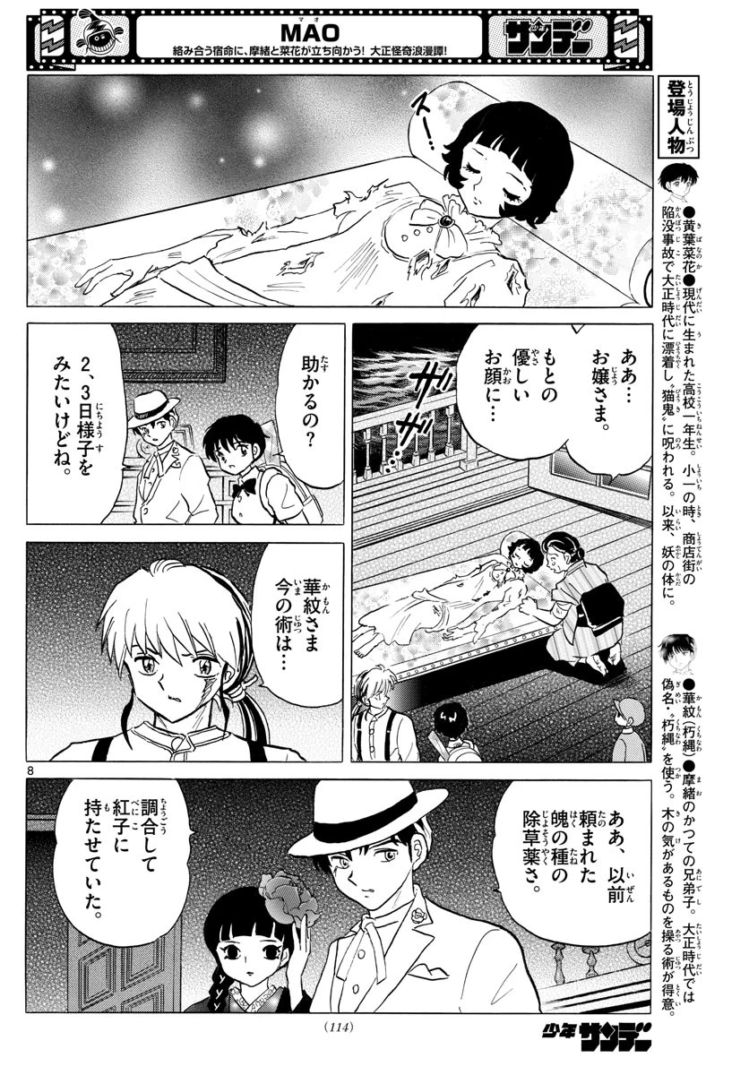 マオ 第145話 - 8