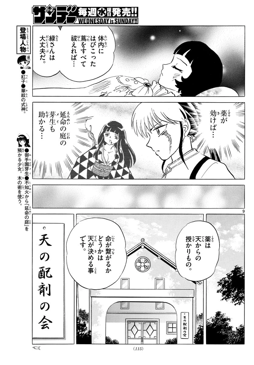 マオ 第145話 - 9