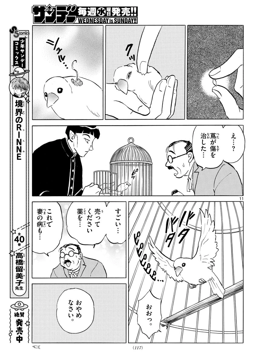 マオ 第145話 - 11
