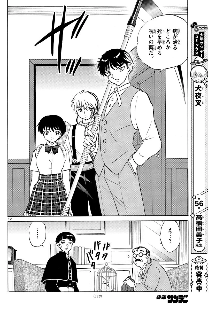 マオ 第145話 - 12