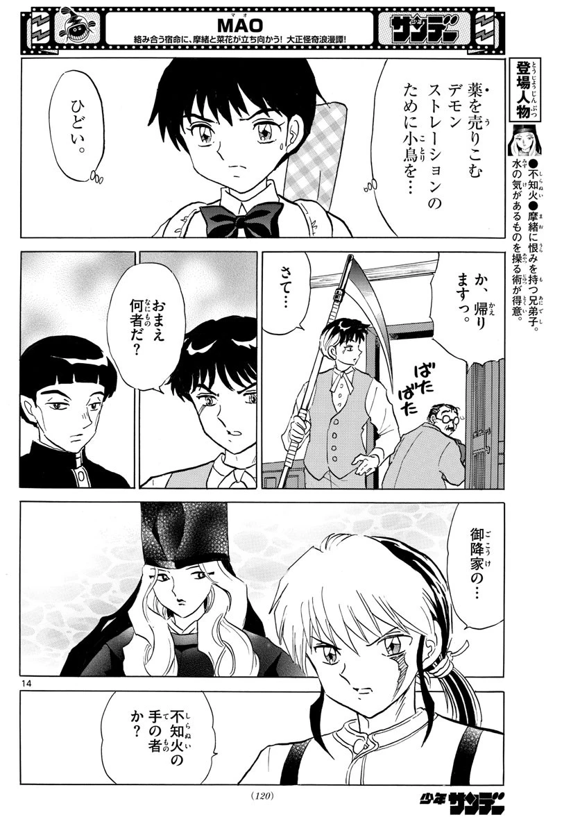 マオ 第145話 - 14