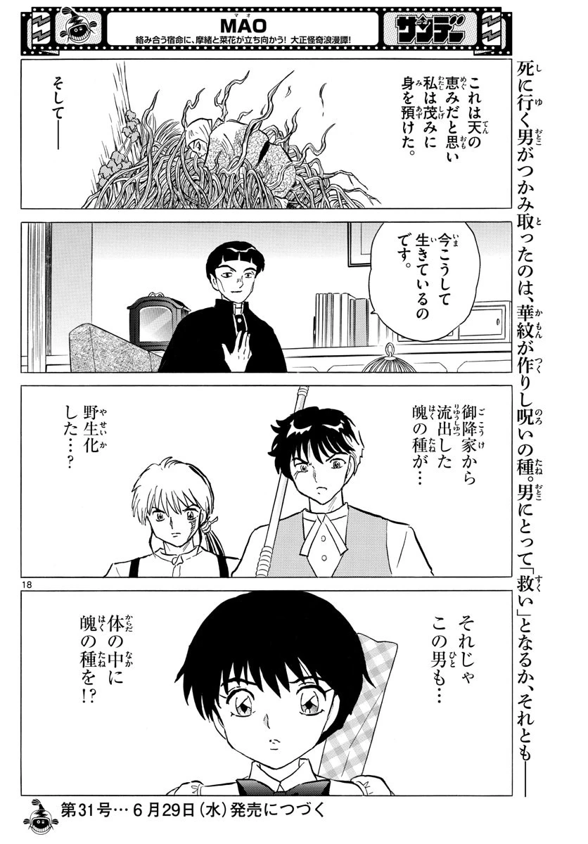 マオ 第145話 - 18