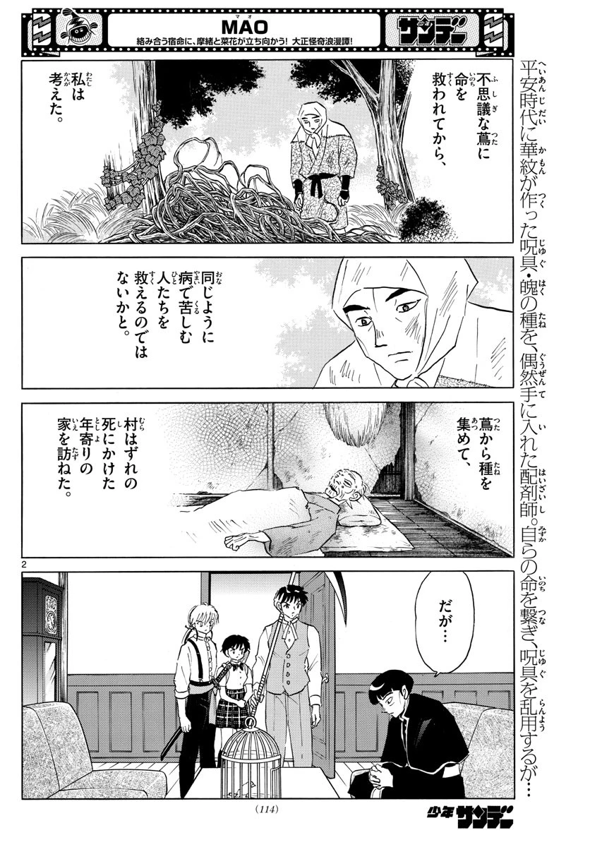 マオ 第146話 - 2