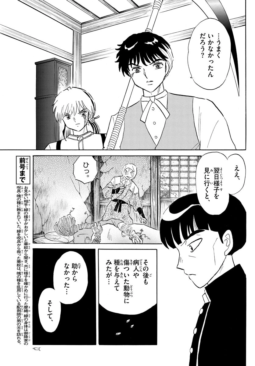 マオ 第146話 - 3