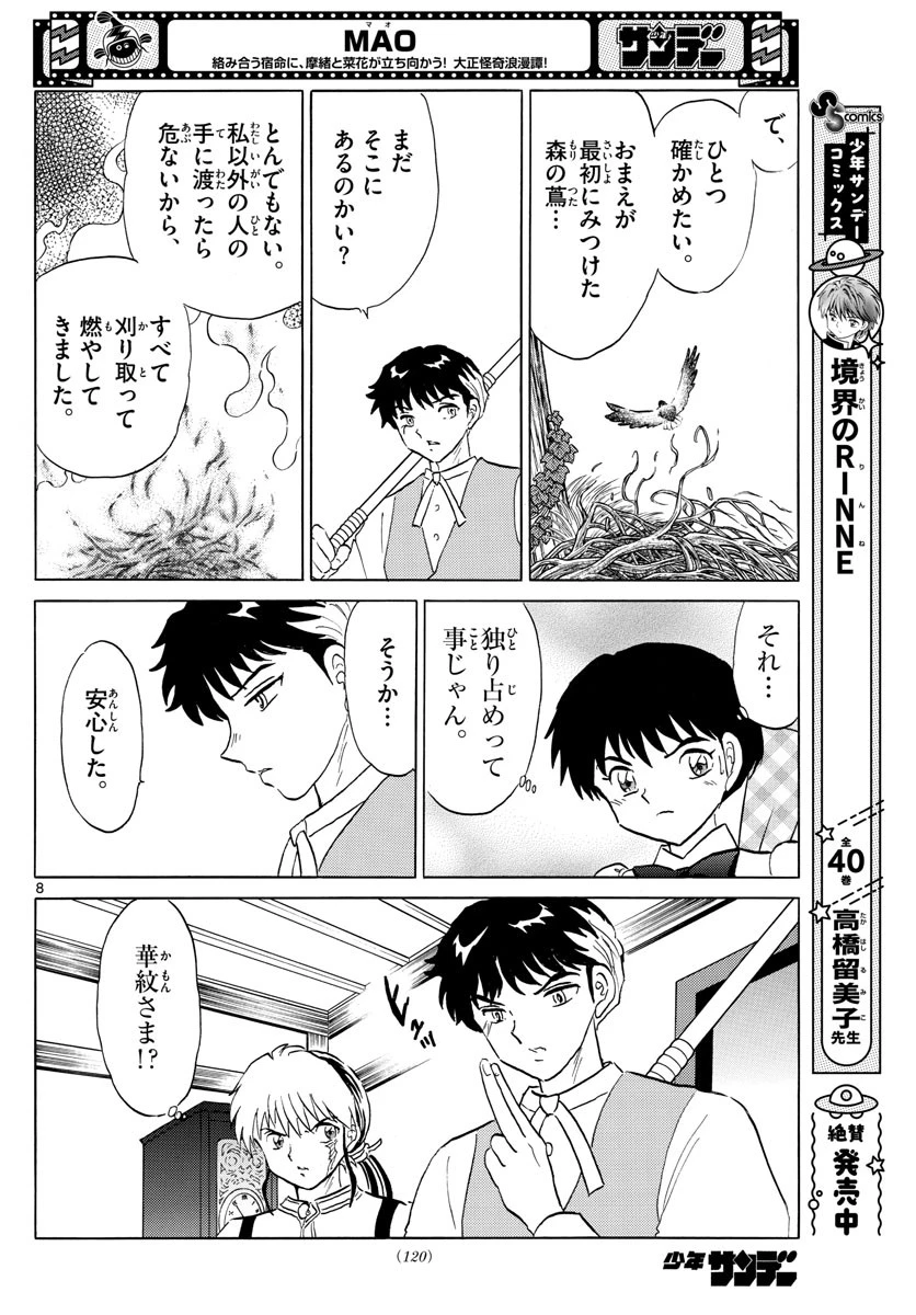 マオ 第146話 - 8