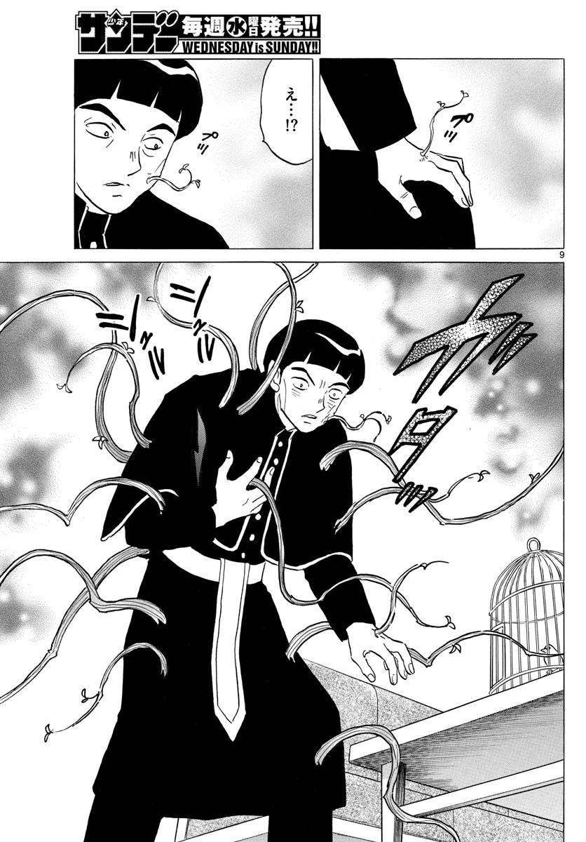 マオ 第146話 - 9