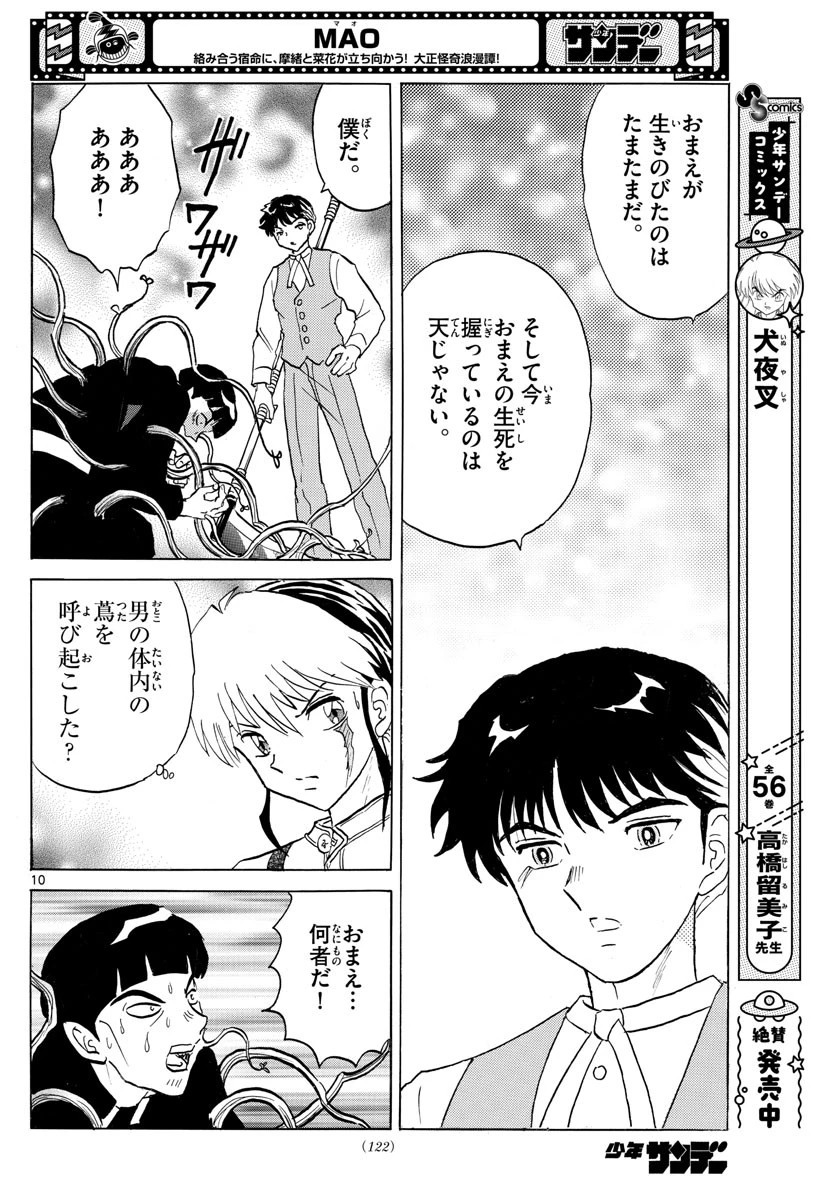 マオ 第146話 - 10