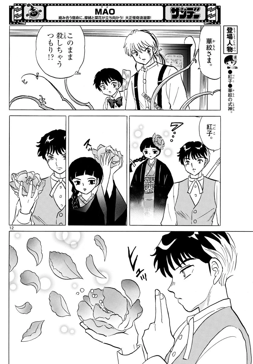 マオ 第146話 - 12