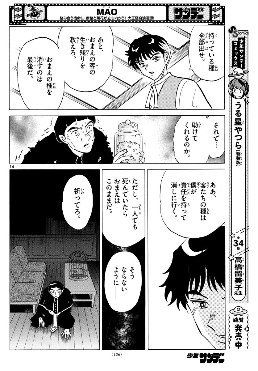 マオ 第146話 - 14
