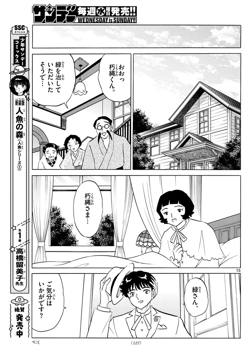 マオ 第146話 - 15
