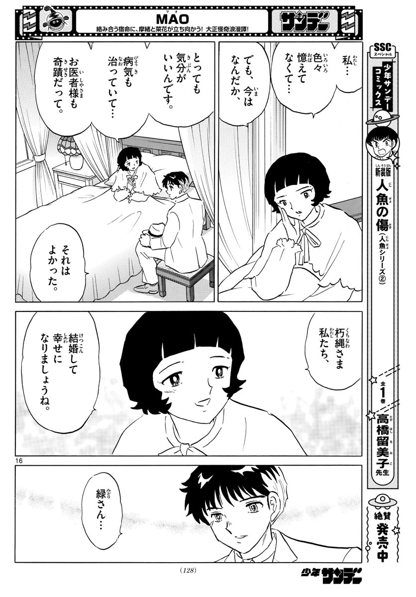 マオ 第146話 - 16