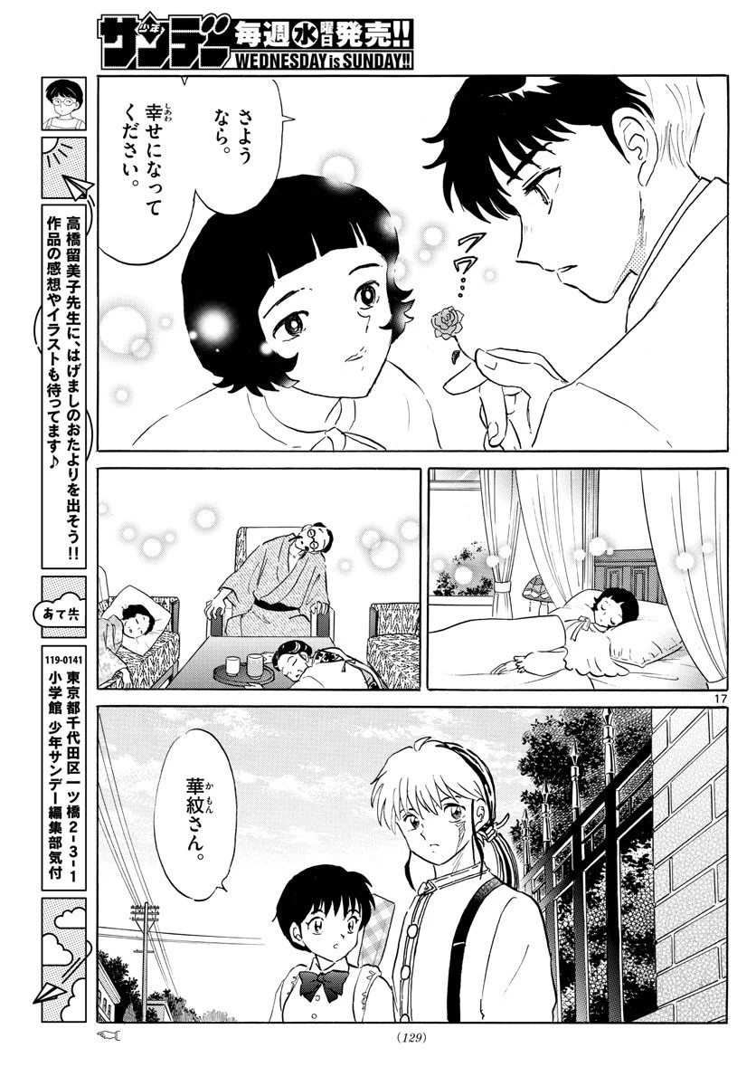 マオ 第146話 - 17